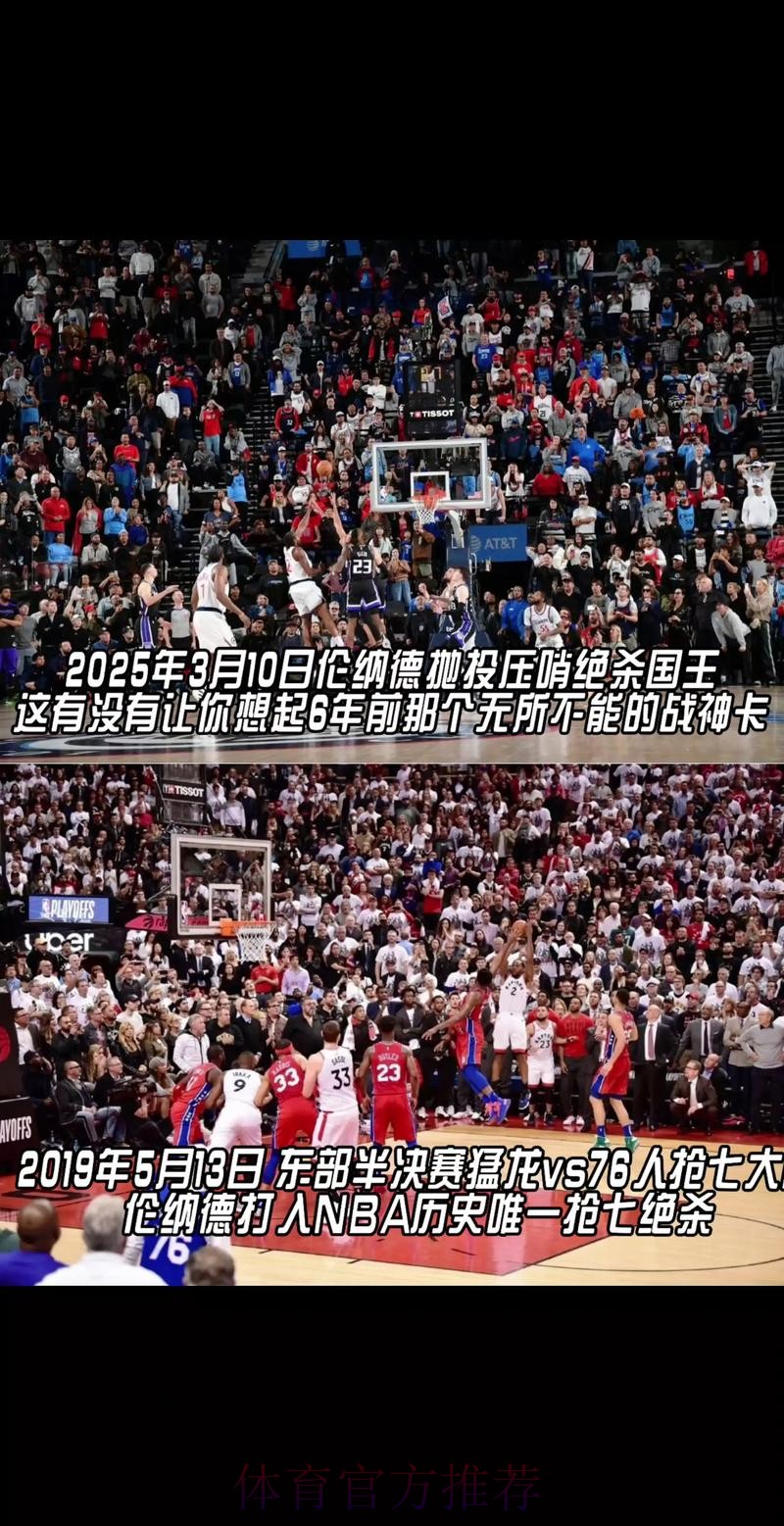 谢德仓促出手抛投打进准绝平，76人猛龙打入加时赛